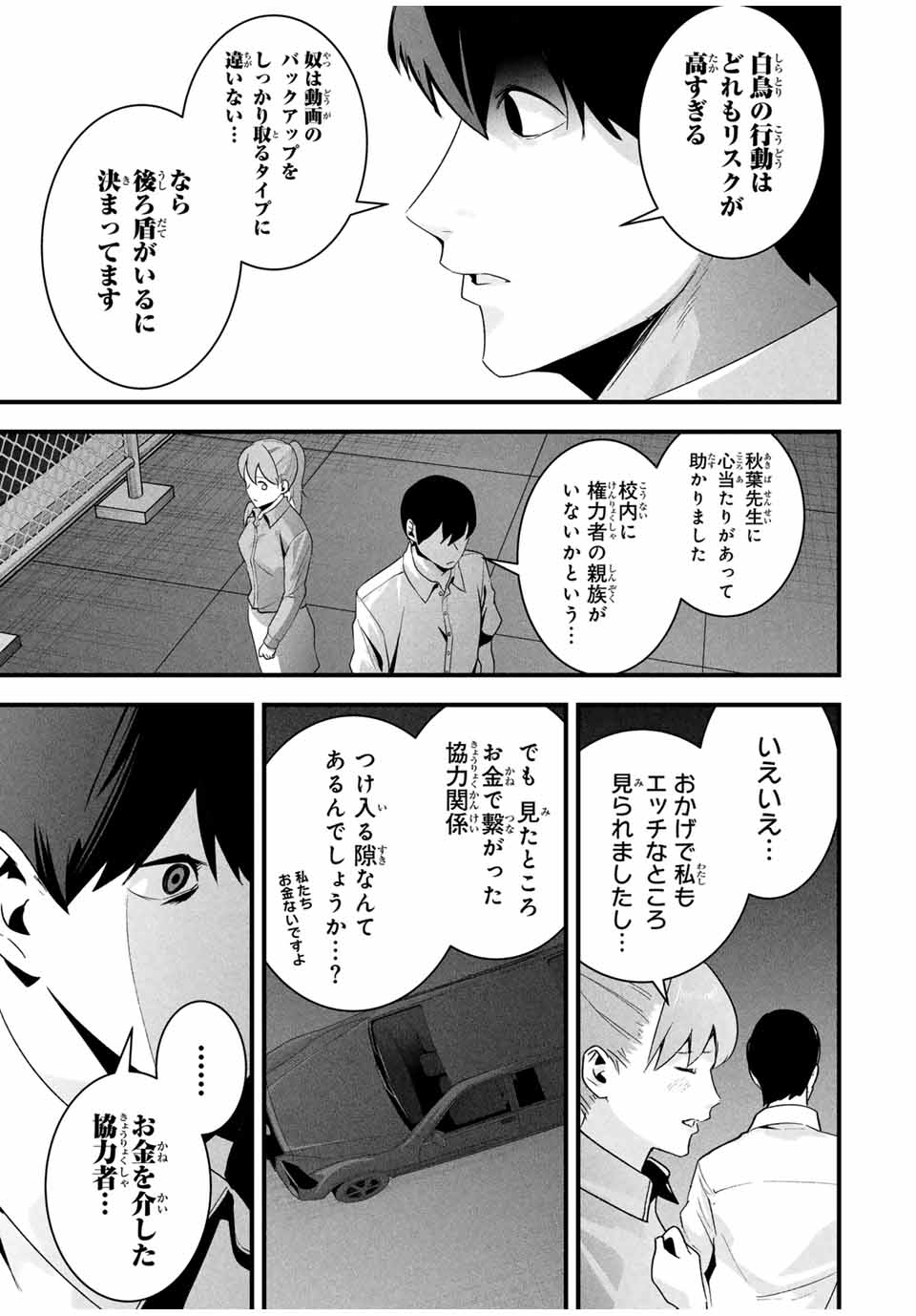 Aisai no Ura Aka Chap 23 - Next Chap 24