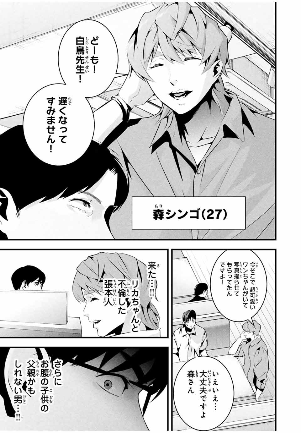 Aisai no Ura Aka Chap 34 - Next Chap 35