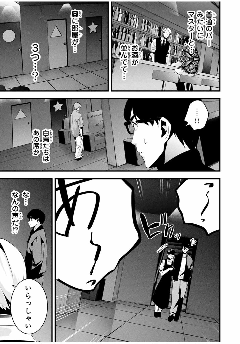 Aisai no Ura Aka Chap 34 - Next Chap 35