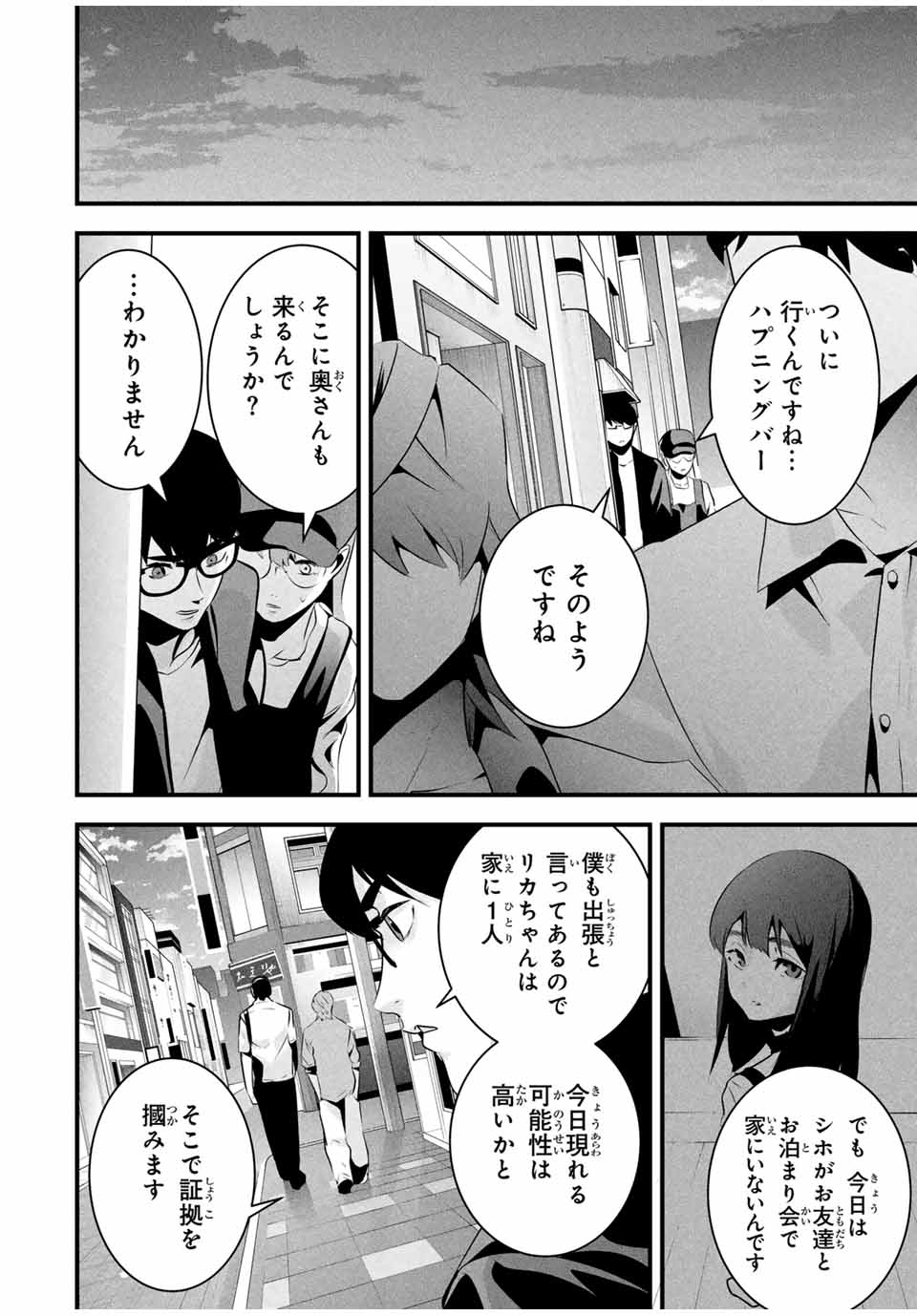 Aisai no Ura Aka Chap 34 - Next Chap 35