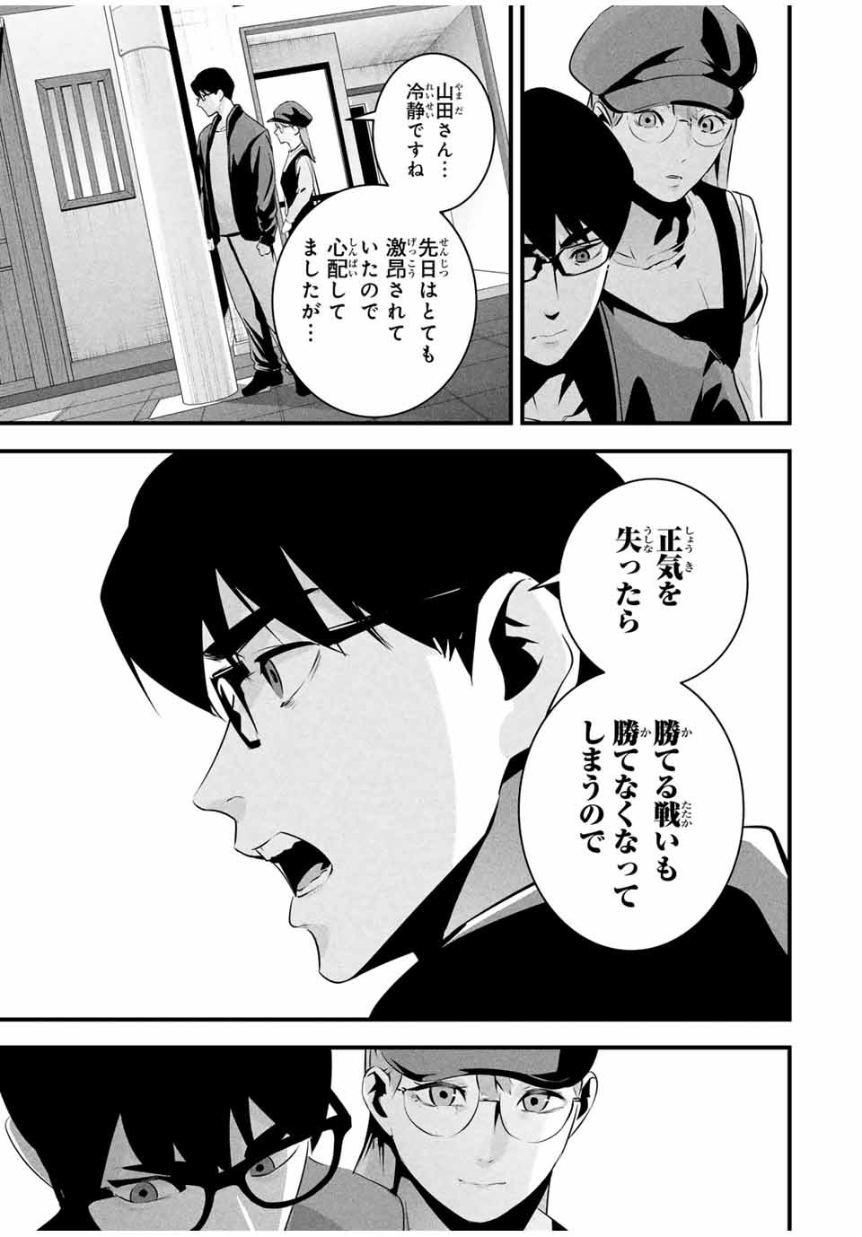 Aisai no Ura Aka Chap 34 - Next Chap 35