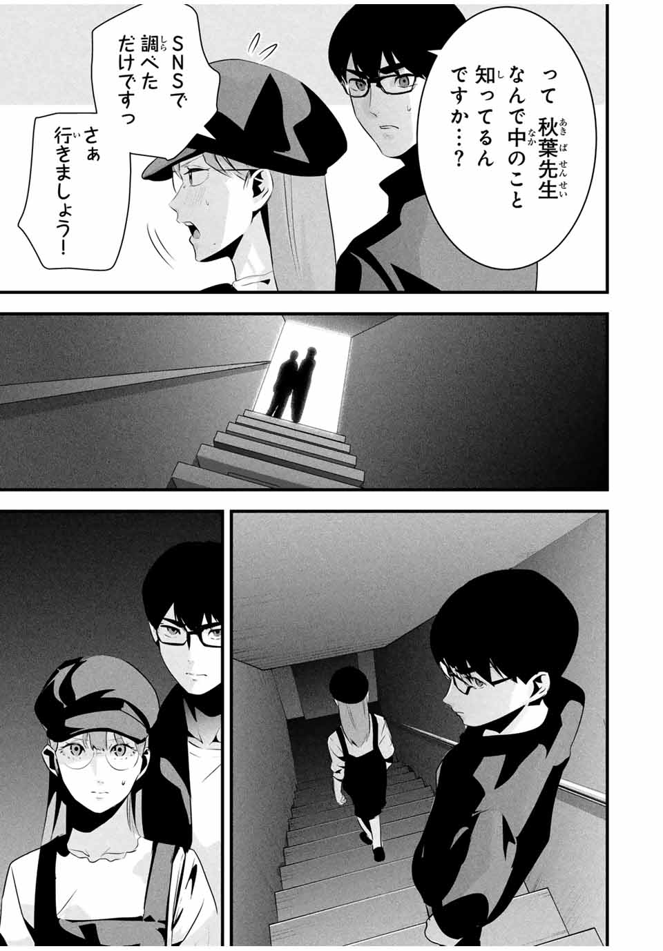Aisai no Ura Aka Chap 34 - Next Chap 35