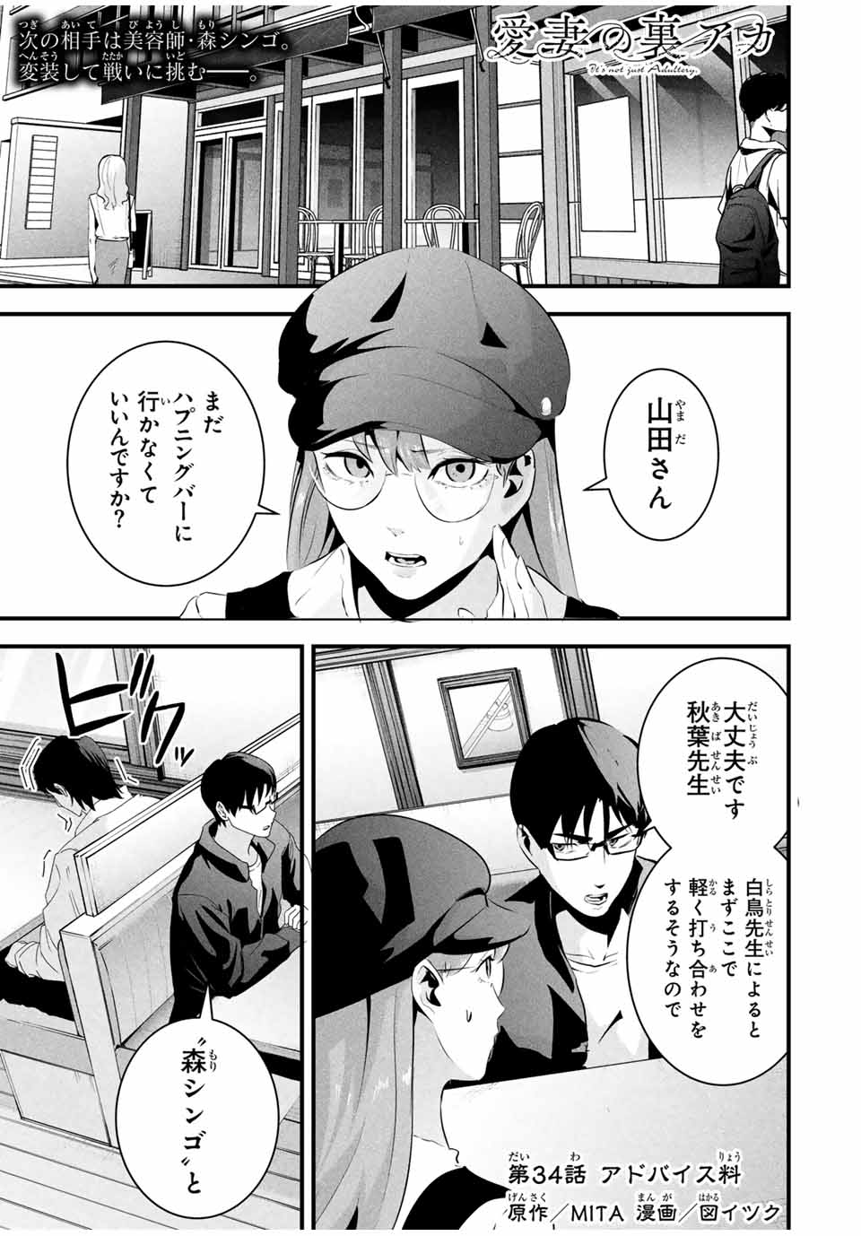 Aisai no Ura Aka Chap 34 - Next Chap 35