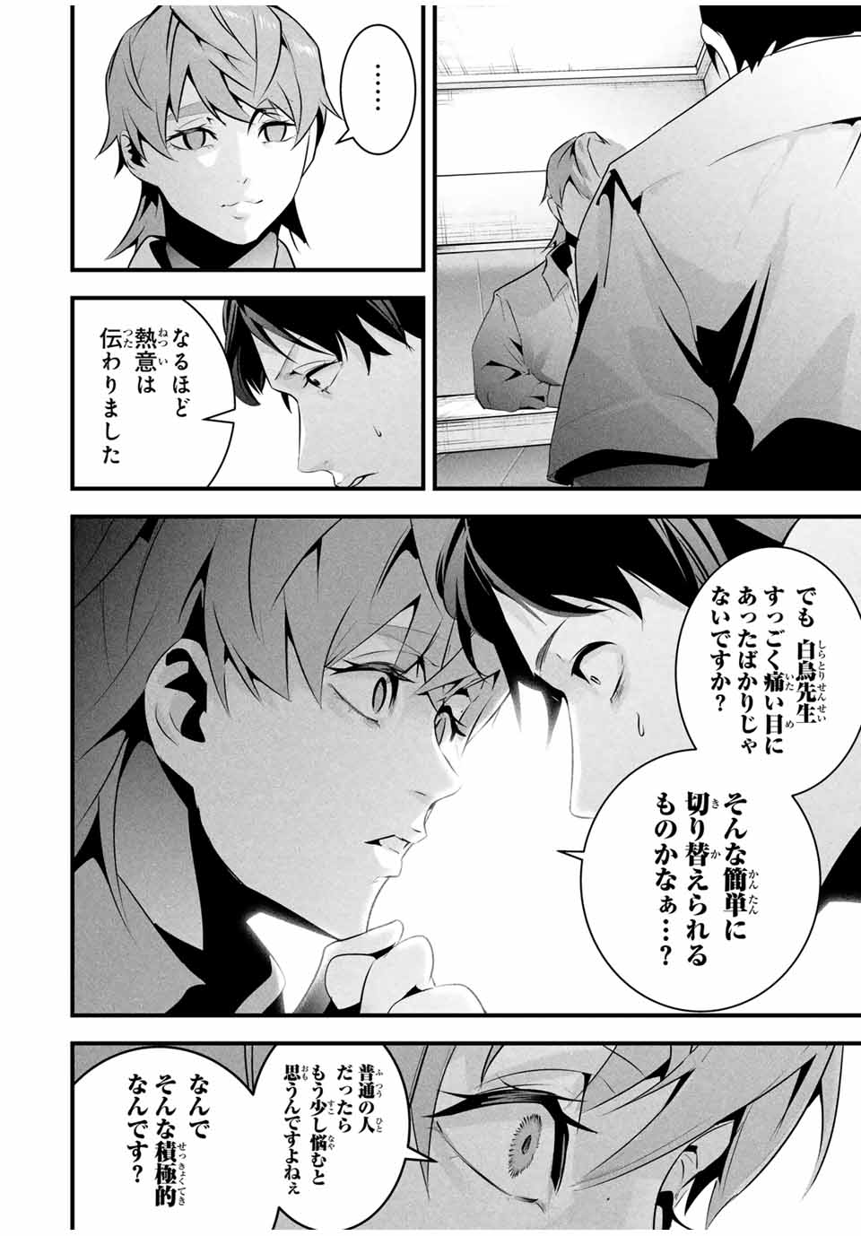 Aisai no Ura Aka Chap 34 - Next Chap 35