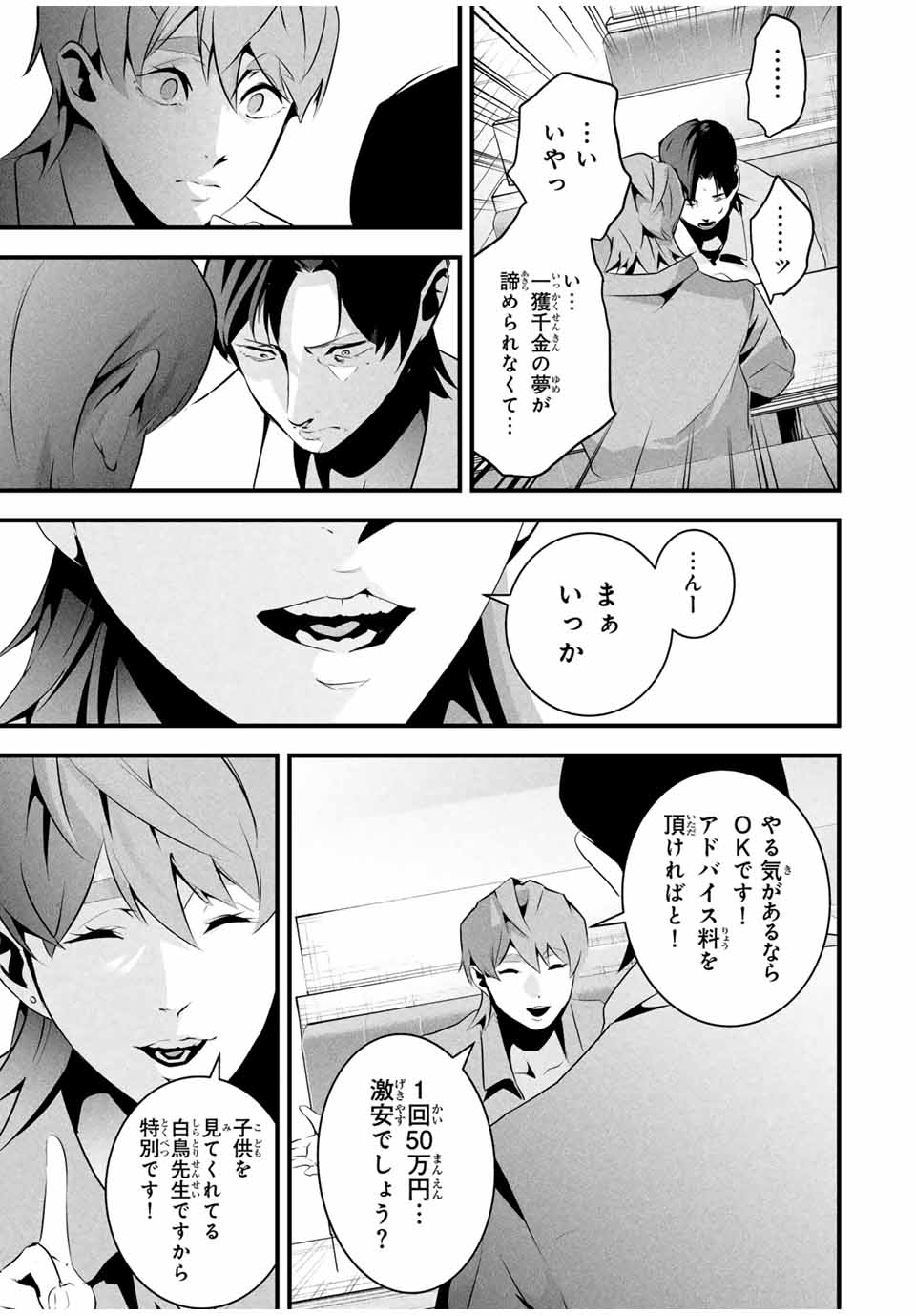 Aisai no Ura Aka Chap 34 - Next Chap 35