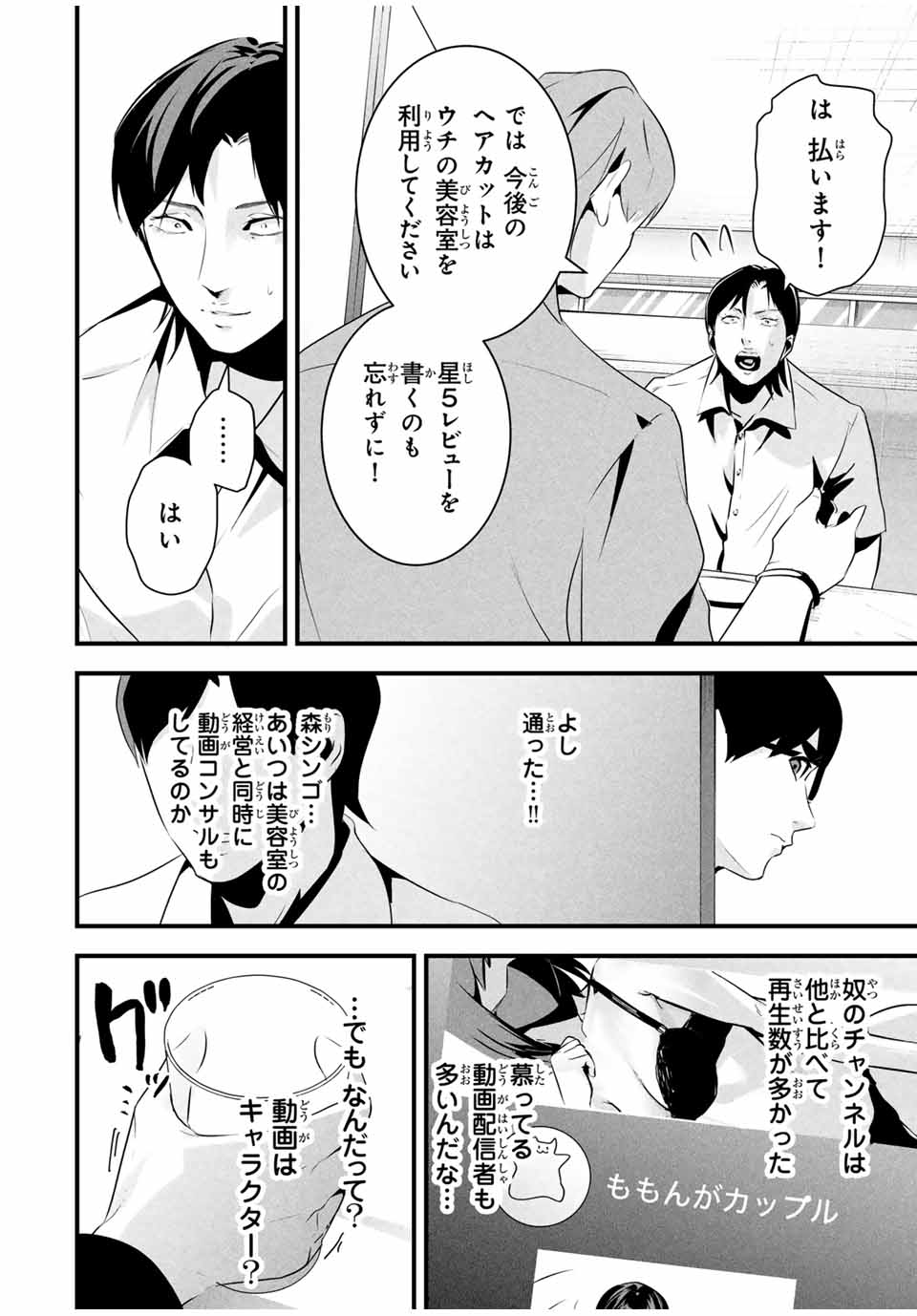 Aisai no Ura Aka Chap 34 - Next Chap 35