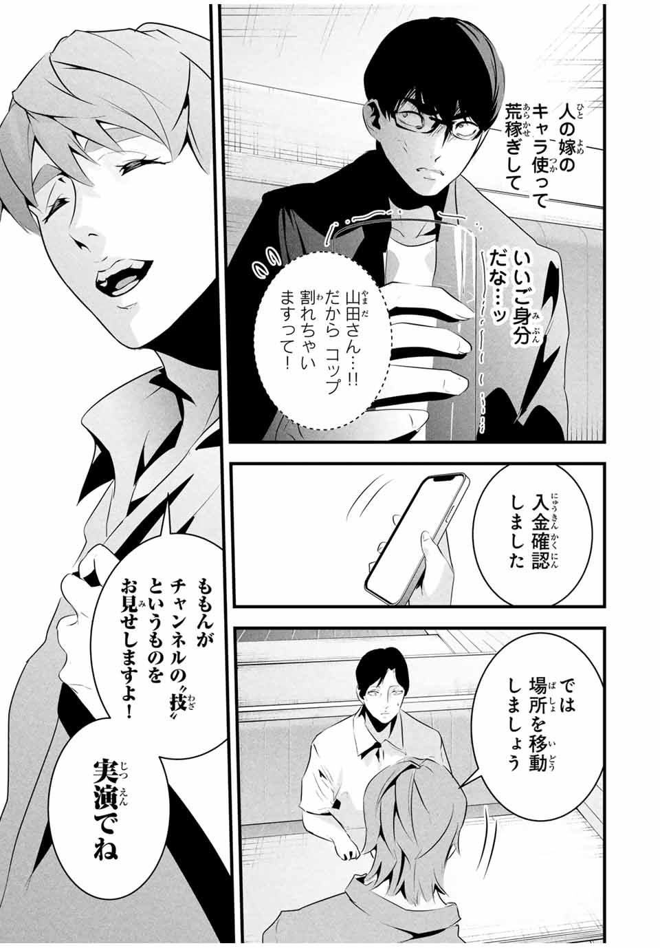 Aisai no Ura Aka Chap 34 - Next Chap 35