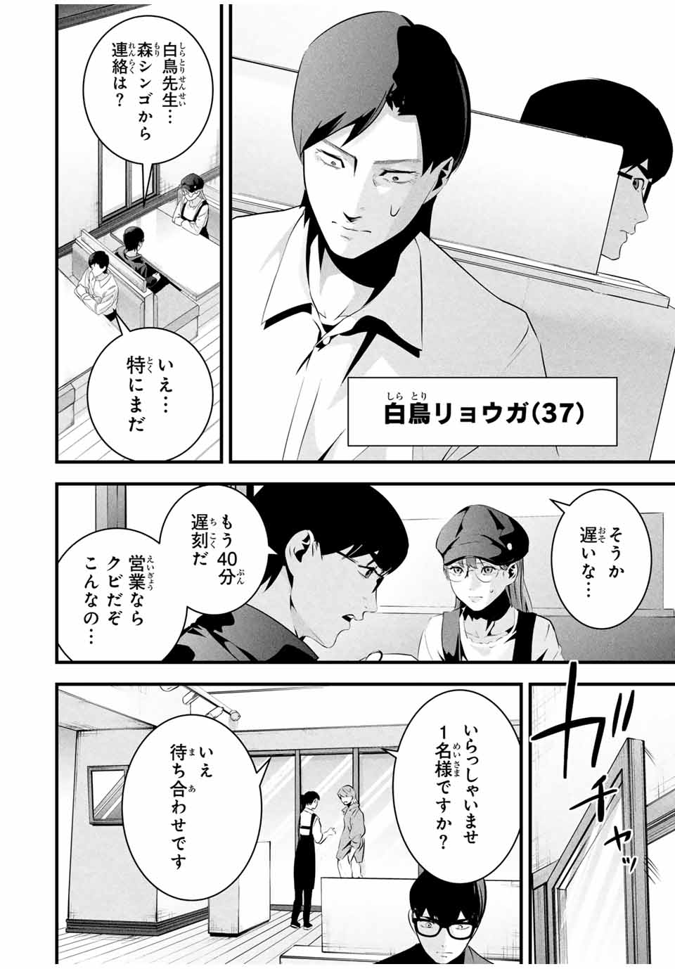 Aisai no Ura Aka Chap 34 - Next Chap 35