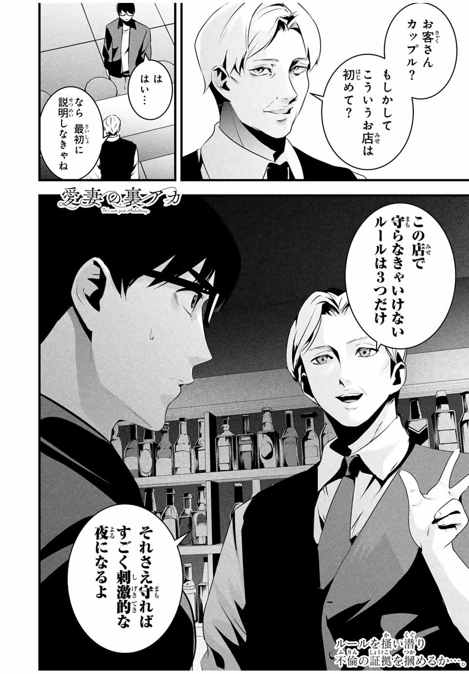 Aisai no Ura Aka Chap 34 - Next Chap 35