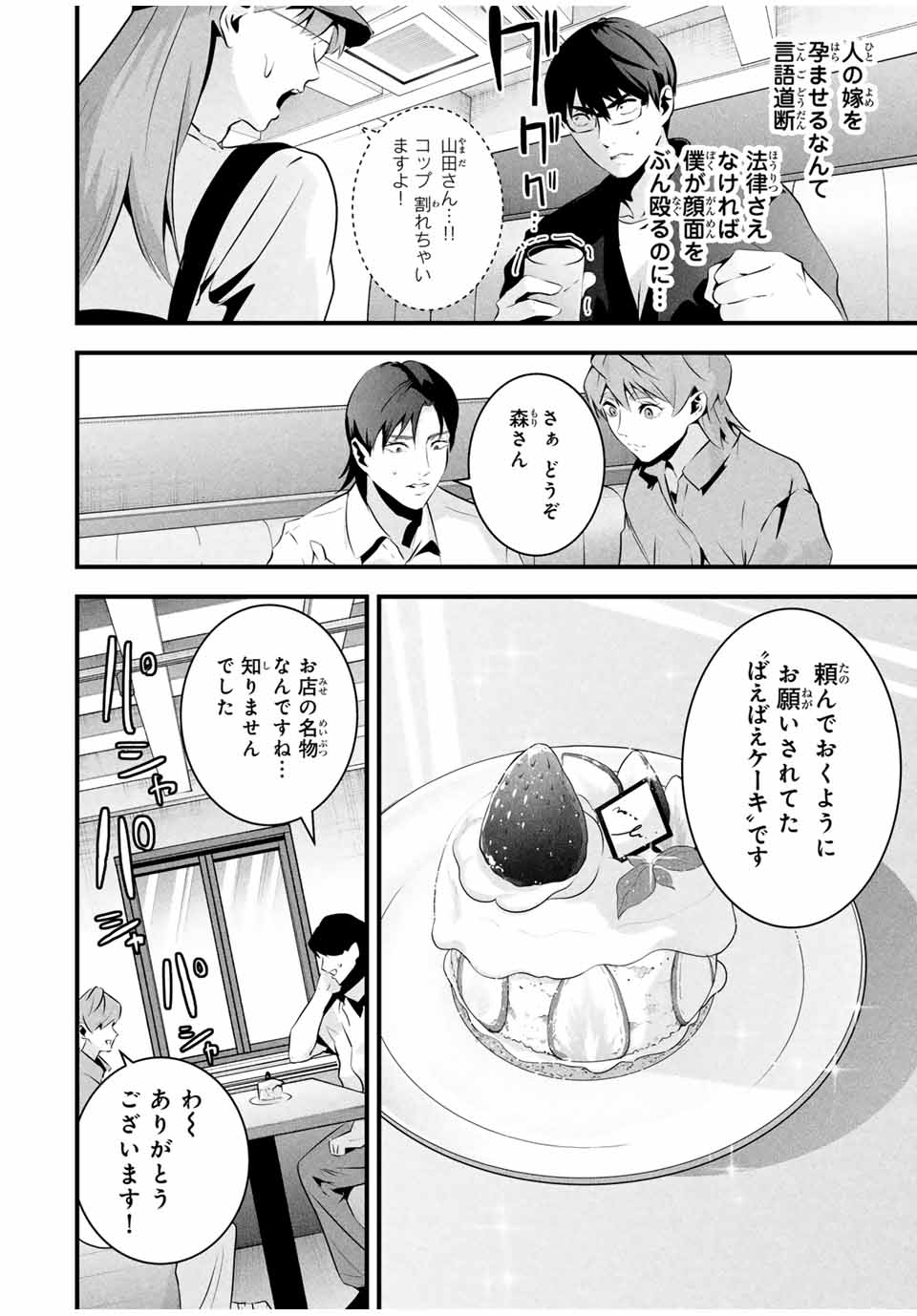 Aisai no Ura Aka Chap 34 - Next Chap 35