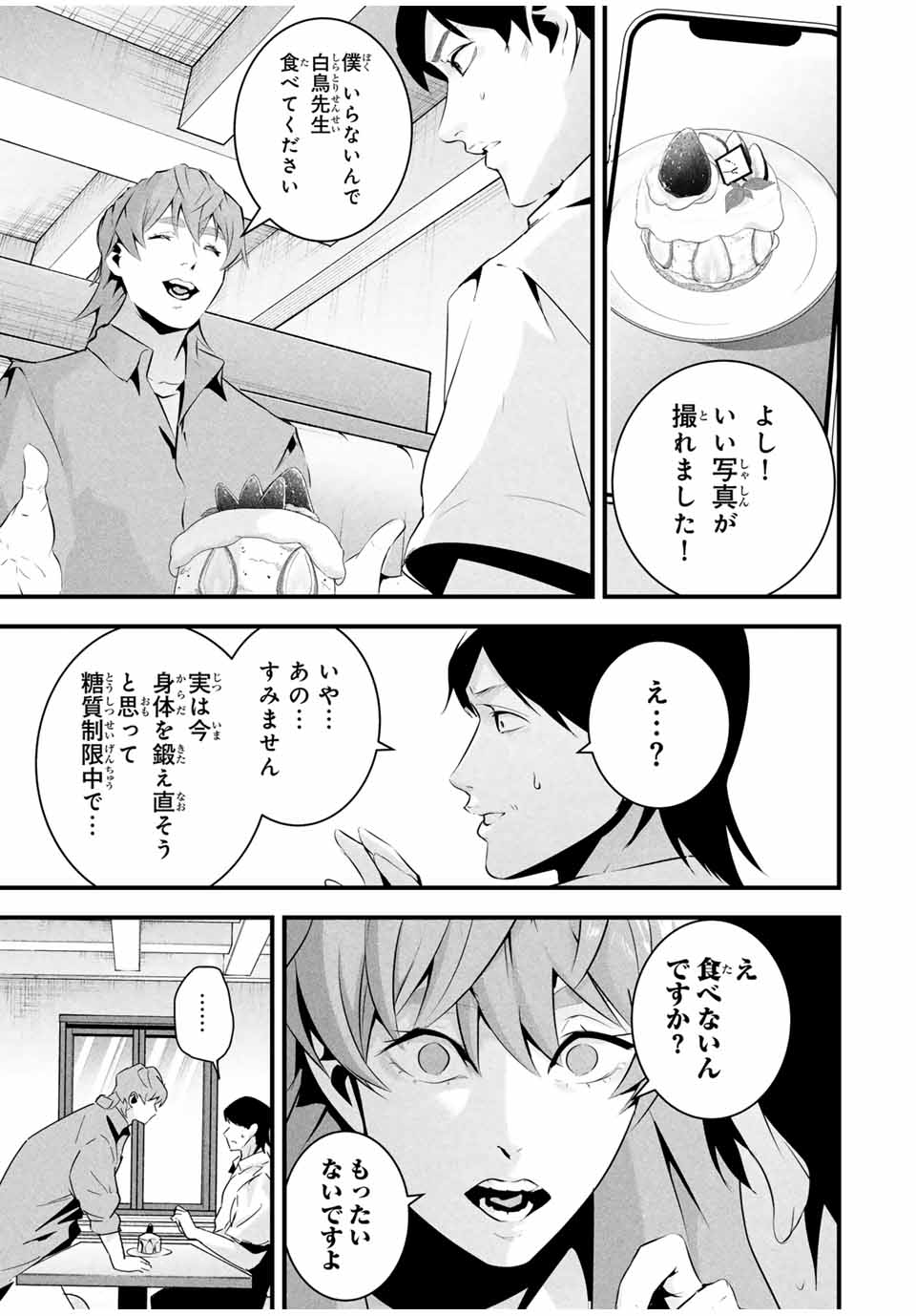 Aisai no Ura Aka Chap 34 - Next Chap 35