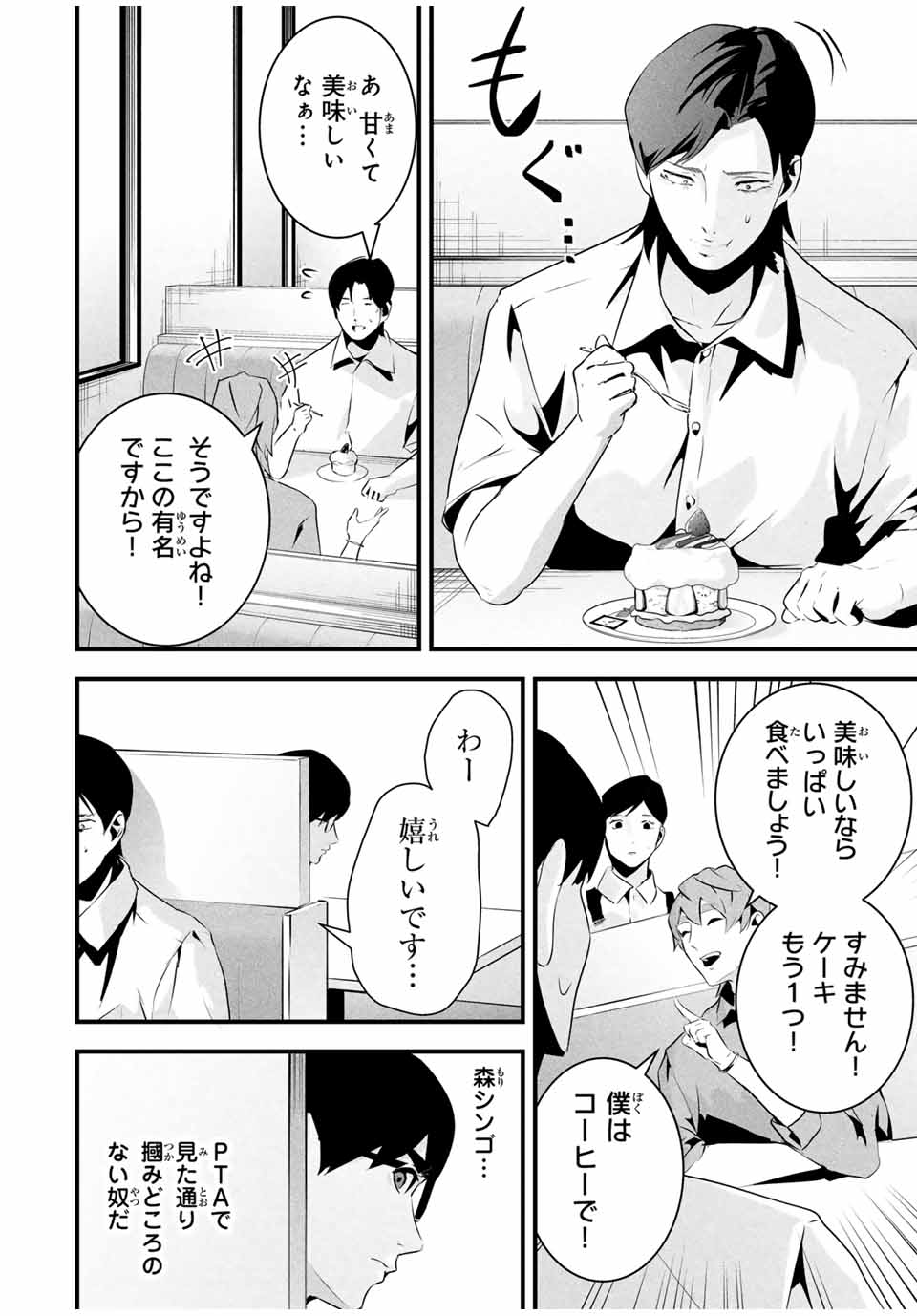 Aisai no Ura Aka Chap 34 - Next Chap 35