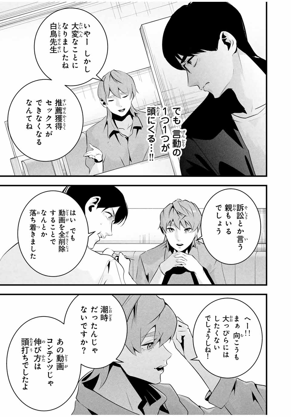Aisai no Ura Aka Chap 34 - Next Chap 35