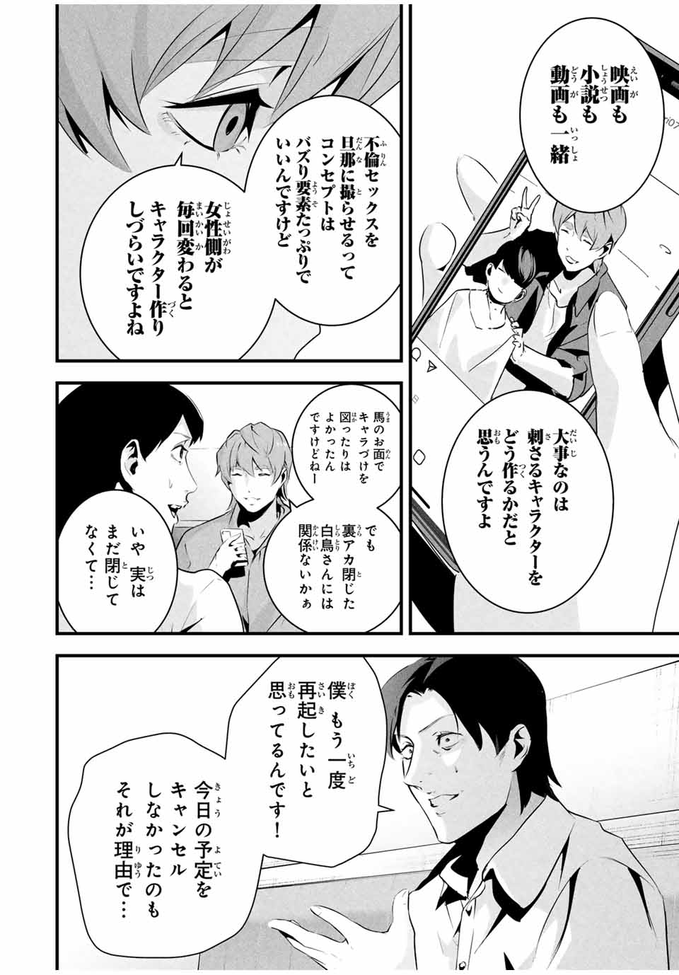 Aisai no Ura Aka Chap 34 - Next Chap 35