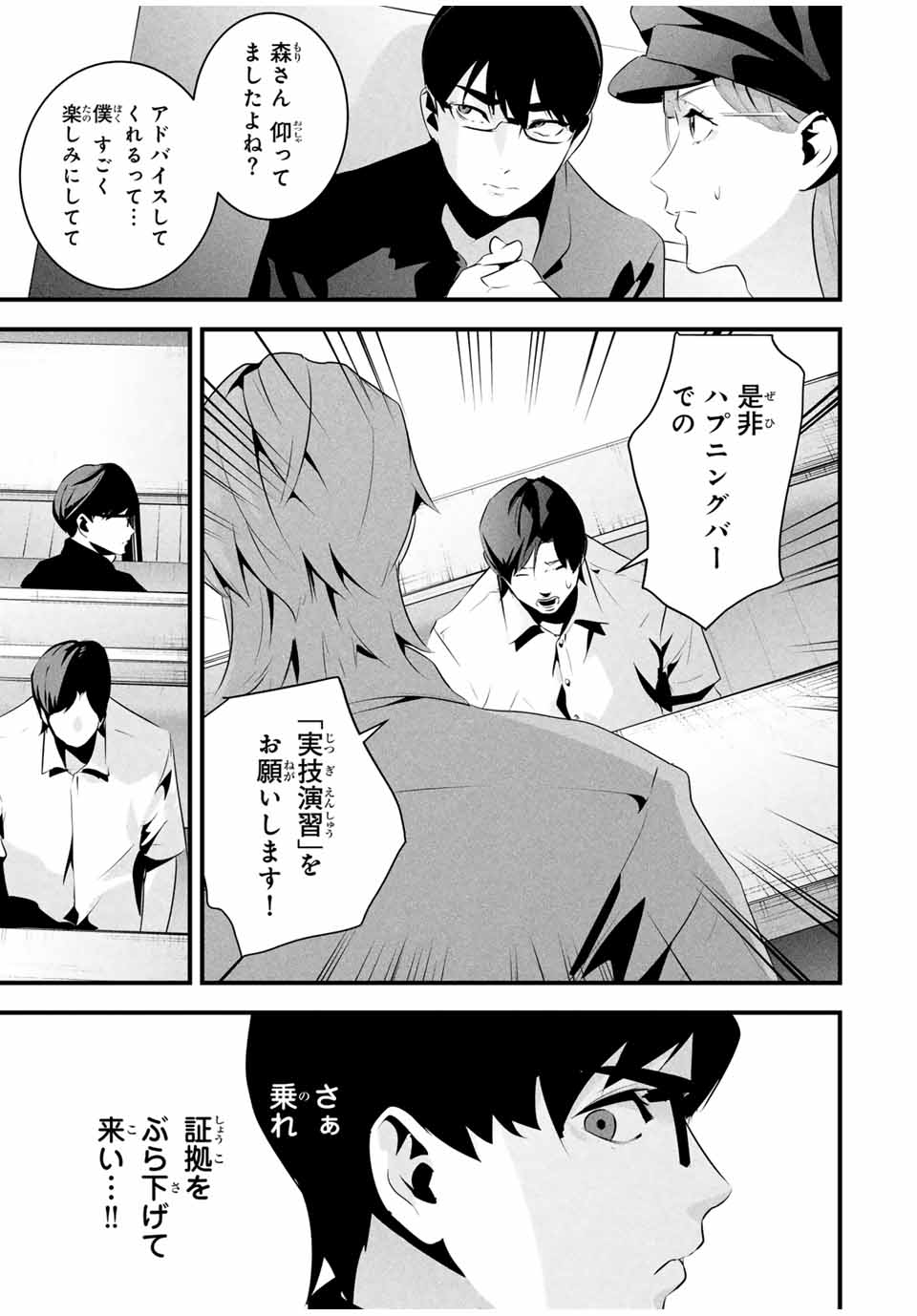 Aisai no Ura Aka Chap 34 - Next Chap 35