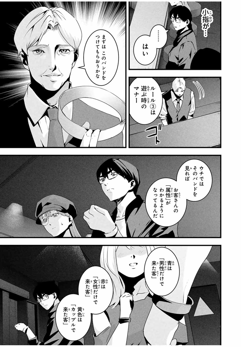 Aisai no Ura Aka Chap 35 - Next Chap 36