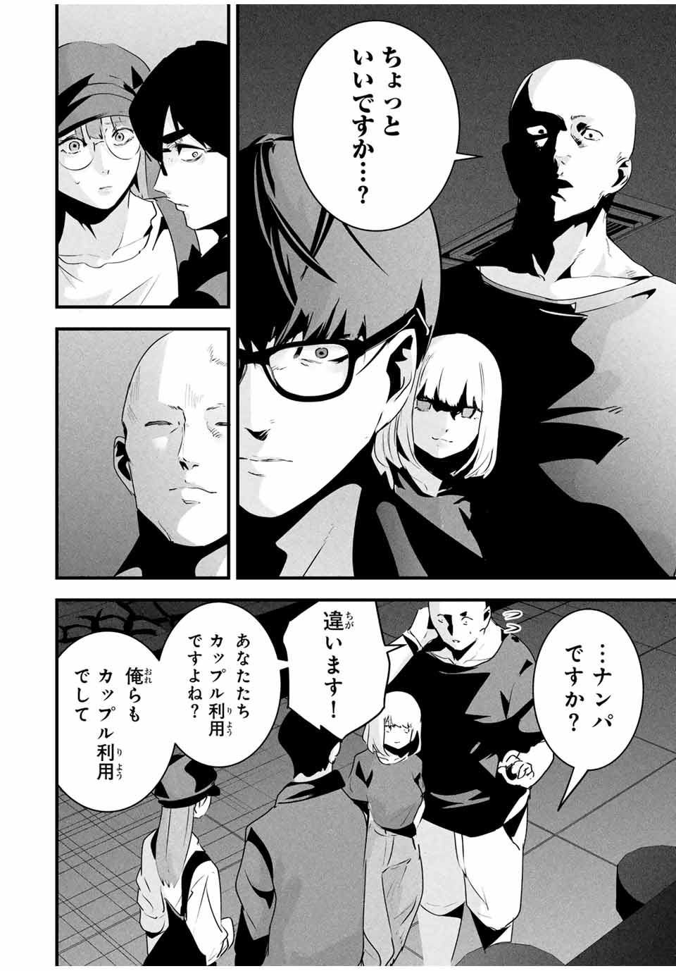 Aisai no Ura Aka Chap 35 - Next Chap 36