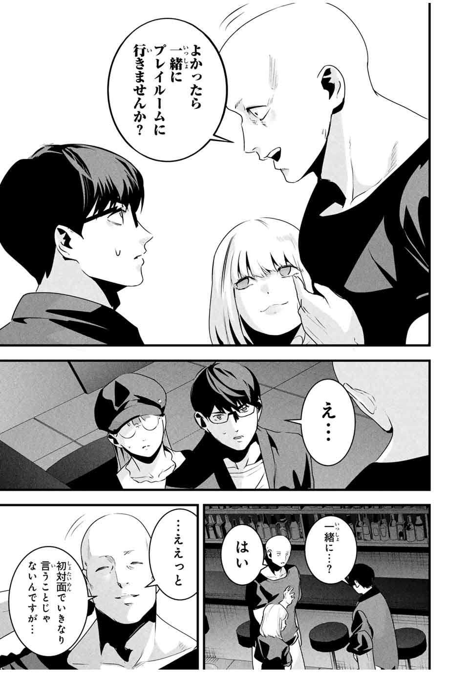 Aisai no Ura Aka Chap 35 - Next Chap 36