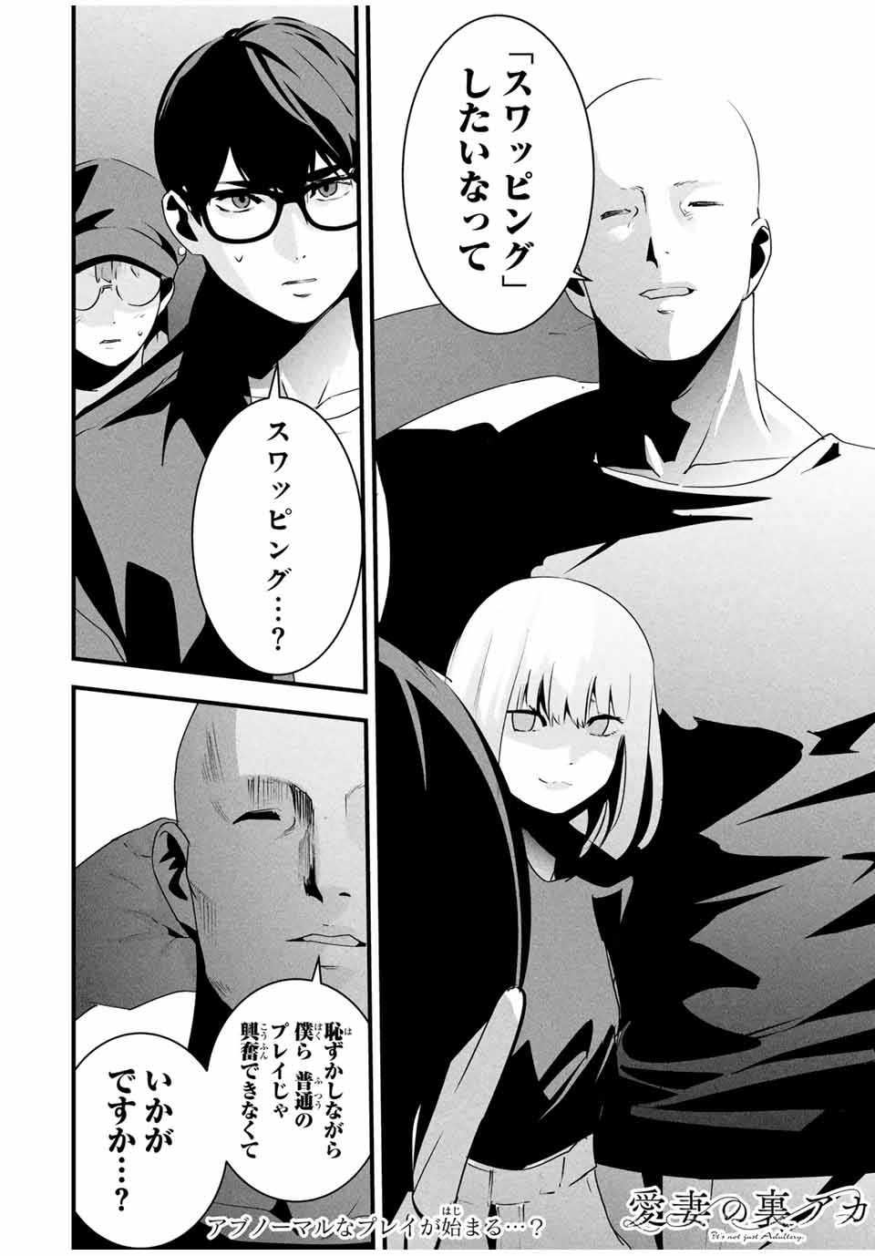 Aisai no Ura Aka Chap 35 - Next Chap 36