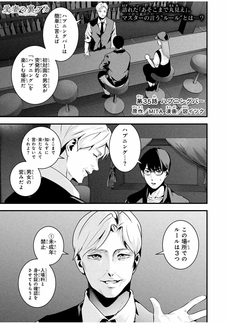 Aisai no Ura Aka Chap 35 - Next Chap 36