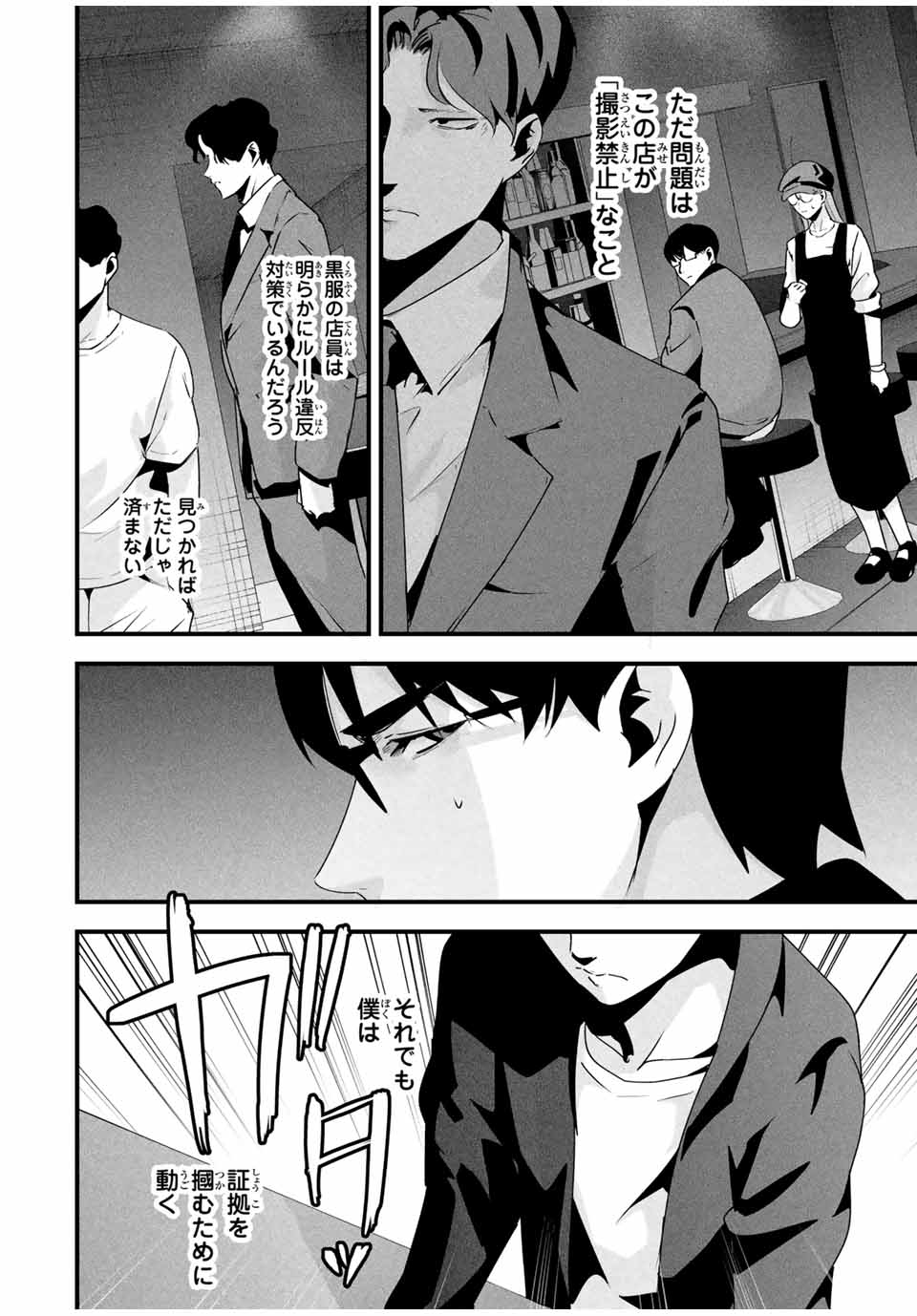 Aisai no Ura Aka Chap 35 - Next Chap 36