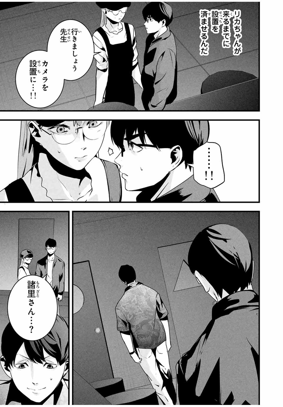 Aisai no Ura Aka Chap 35 - Next Chap 36