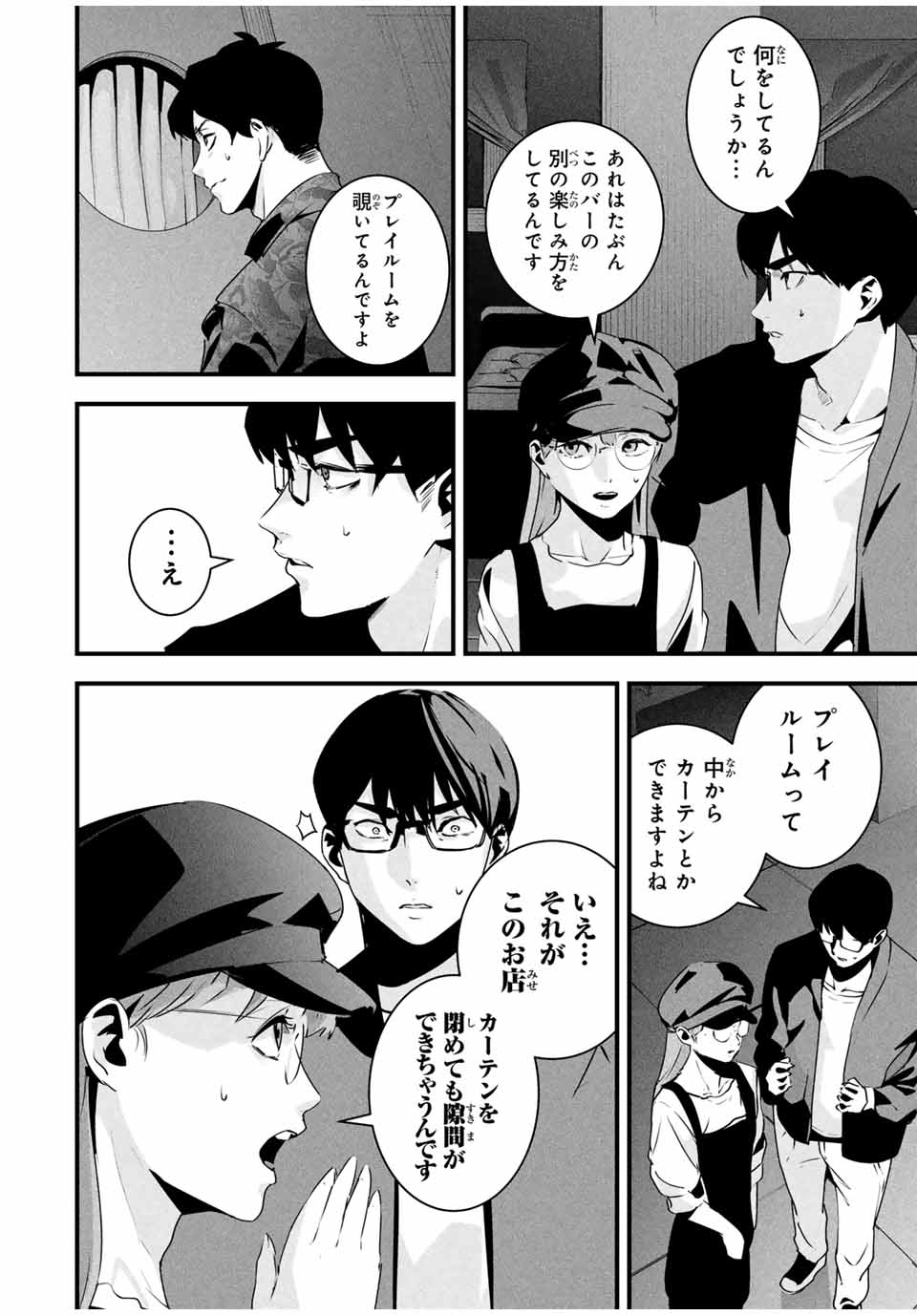 Aisai no Ura Aka Chap 35 - Next Chap 36