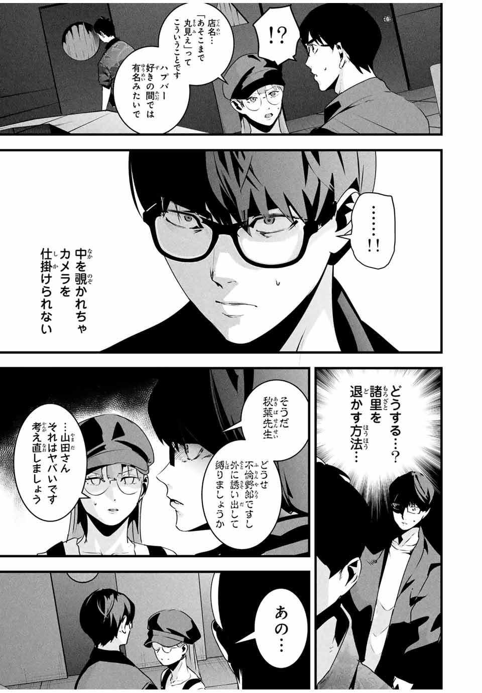 Aisai no Ura Aka Chap 35 - Next Chap 36