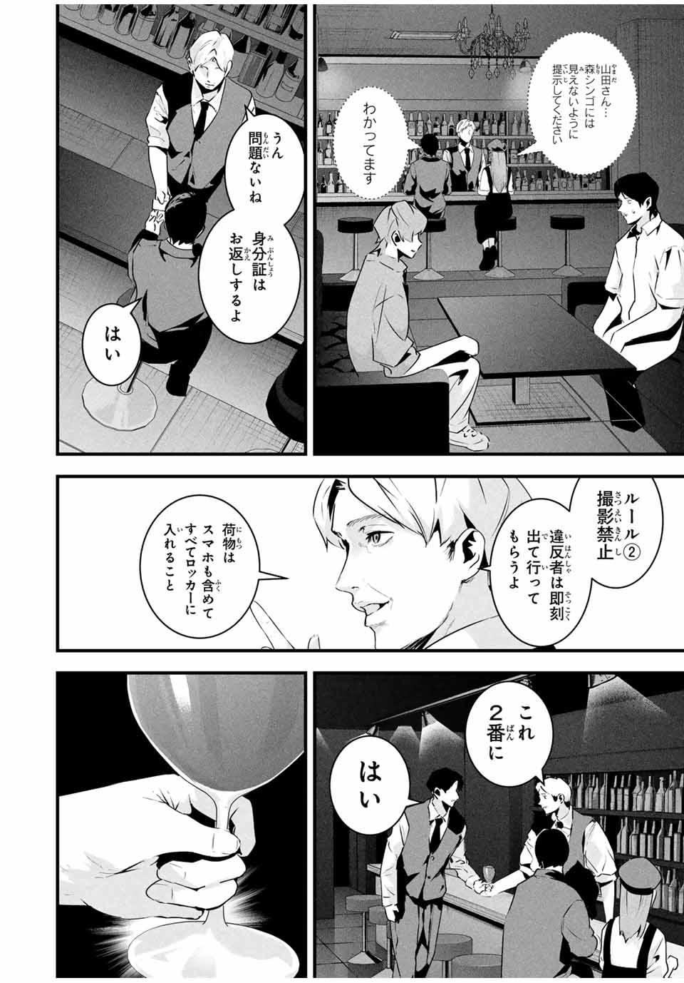 Aisai no Ura Aka Chap 35 - Next Chap 36