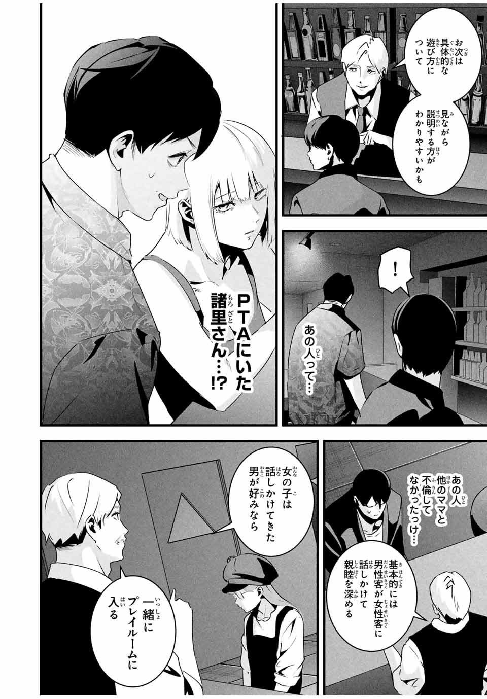 Aisai no Ura Aka Chap 35 - Next Chap 36