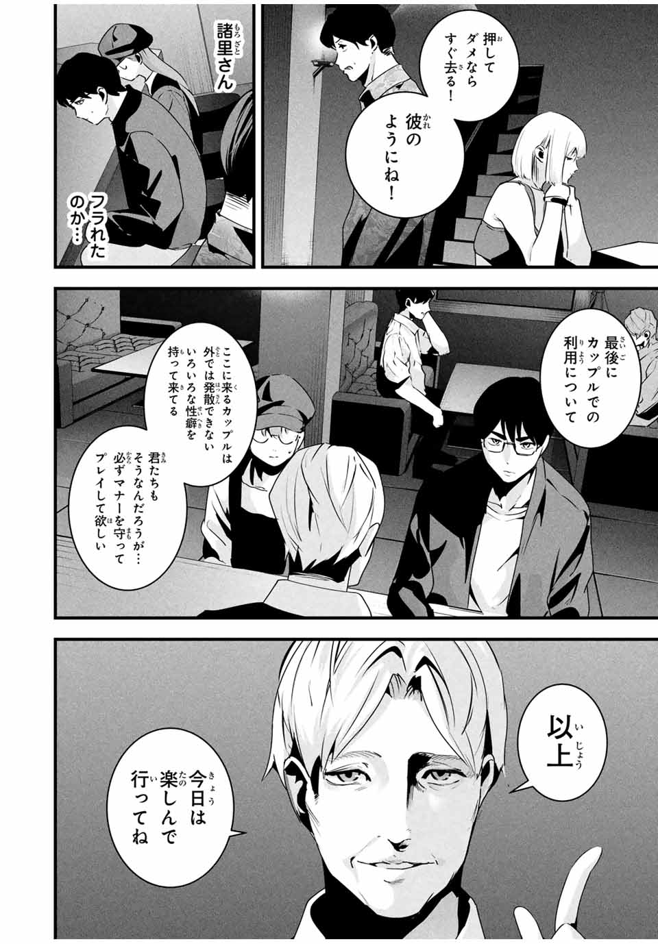 Aisai no Ura Aka Chap 35 - Next Chap 36
