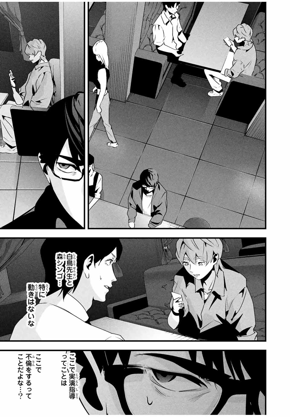 Aisai no Ura Aka Chap 35 - Next Chap 36