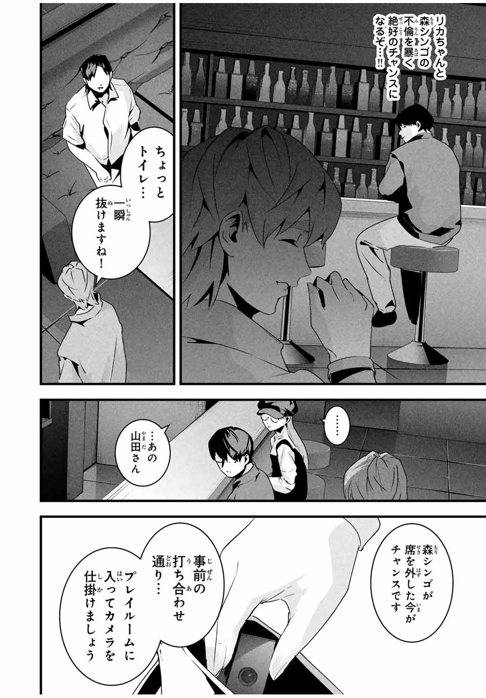 Aisai no Ura Aka Chap 35 - Next Chap 36