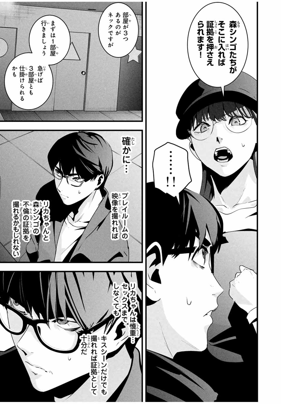 Aisai no Ura Aka Chap 35 - Next Chap 36