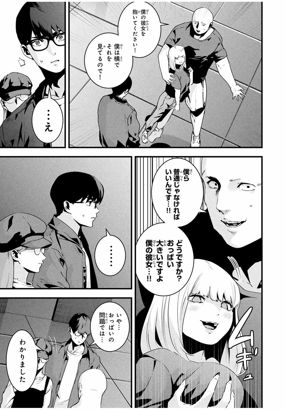 Aisai no Ura Aka Chap 36 - Next Chap 37