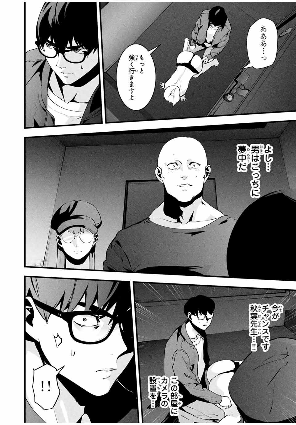 Aisai no Ura Aka Chap 36 - Next Chap 37