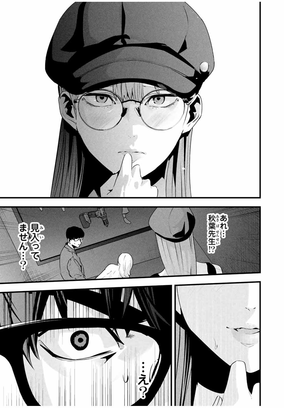 Aisai no Ura Aka Chap 36 - Next Chap 37