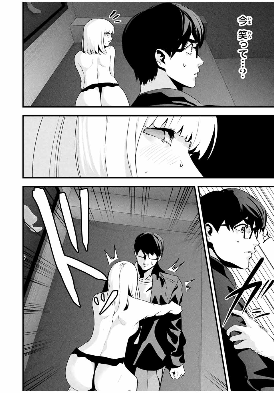 Aisai no Ura Aka Chap 36 - Next Chap 37