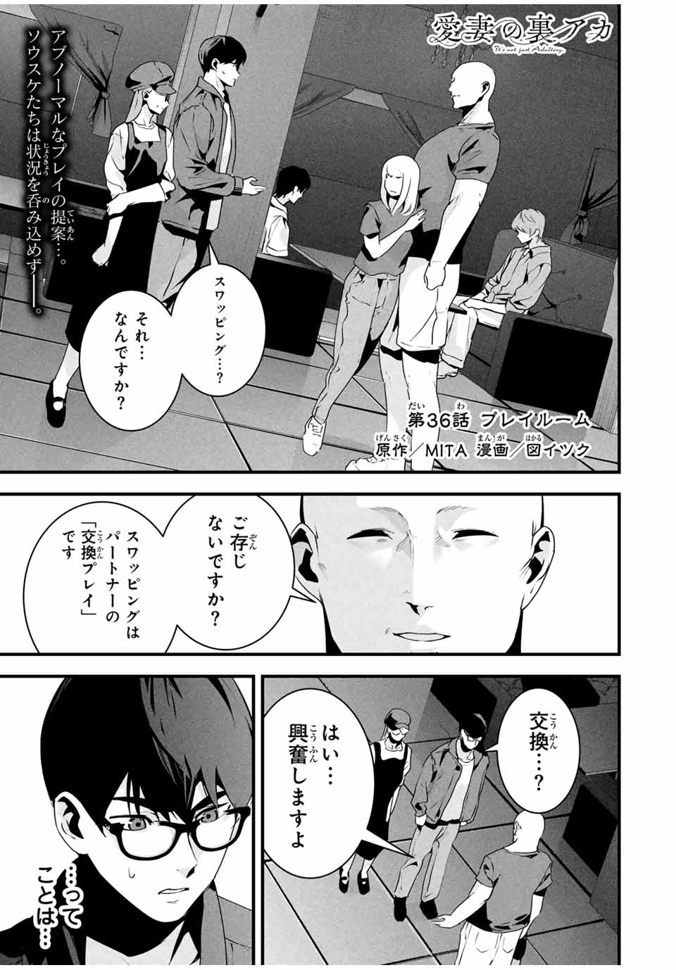 Aisai no Ura Aka Chap 36 - Next Chap 37