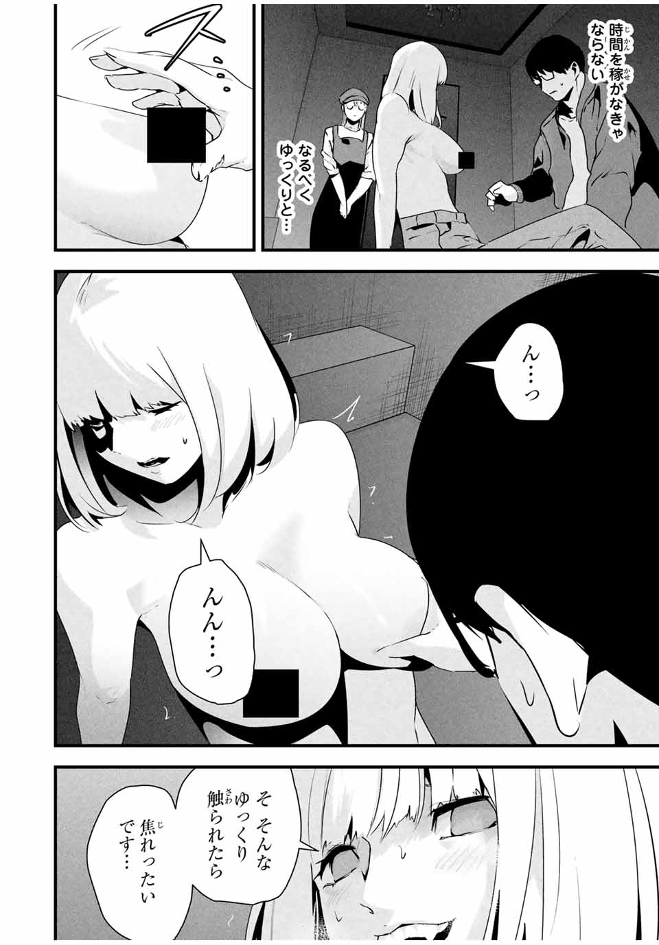 Aisai no Ura Aka Chap 36 - Next Chap 37