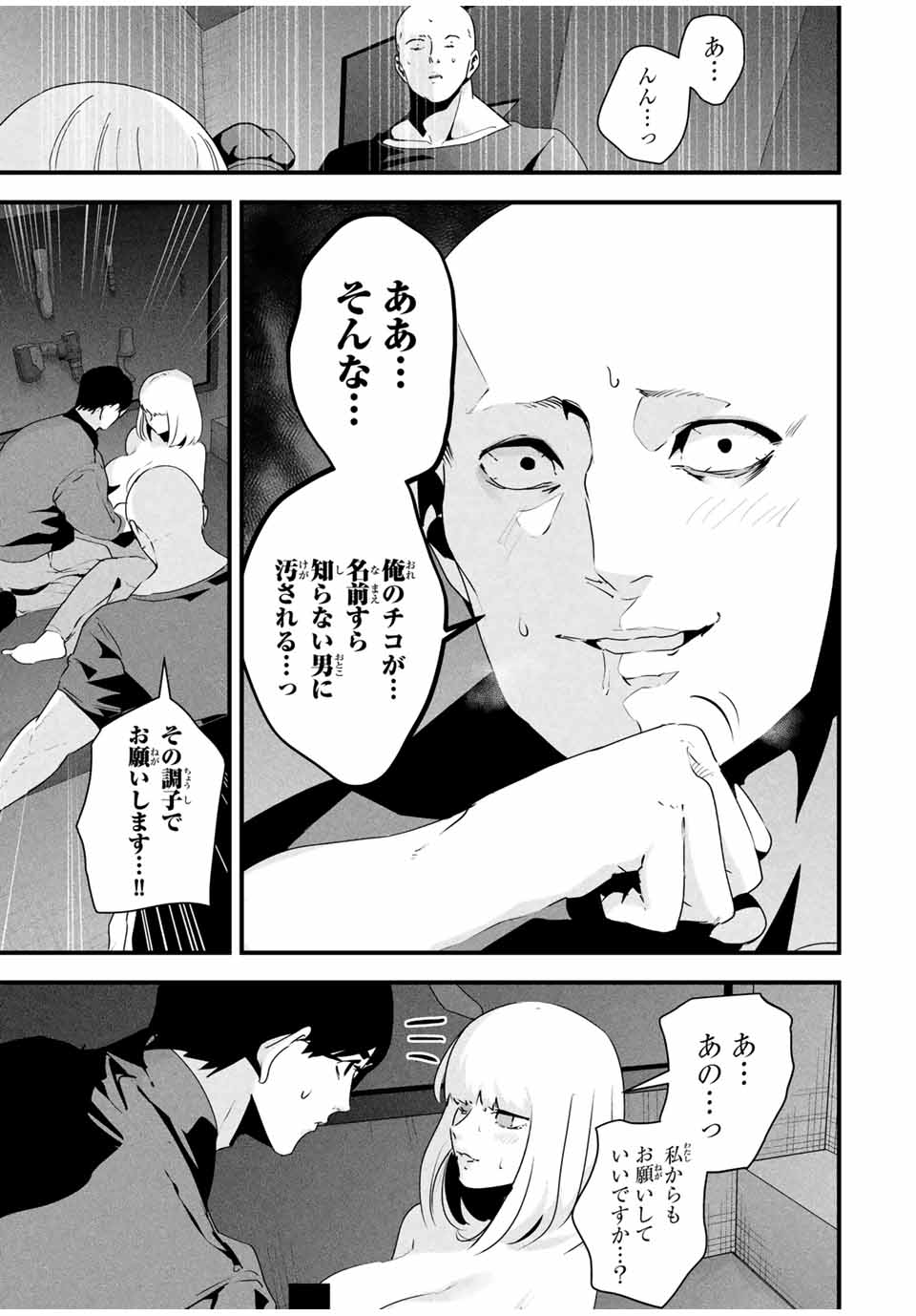 Aisai no Ura Aka Chap 36 - Next Chap 37