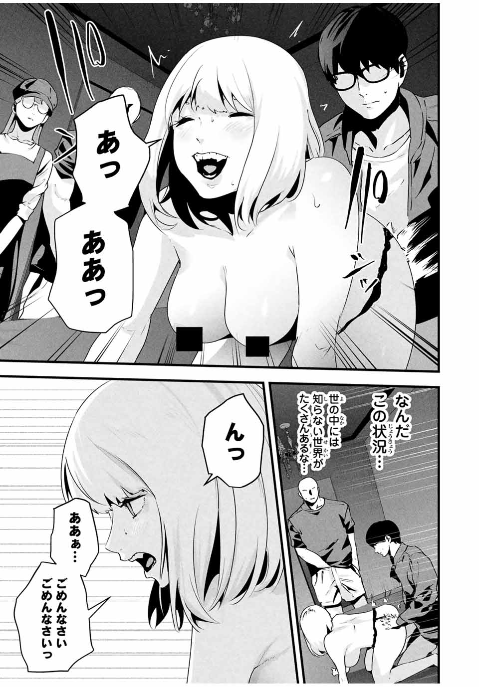 Aisai no Ura Aka Chap 36 - Next Chap 37