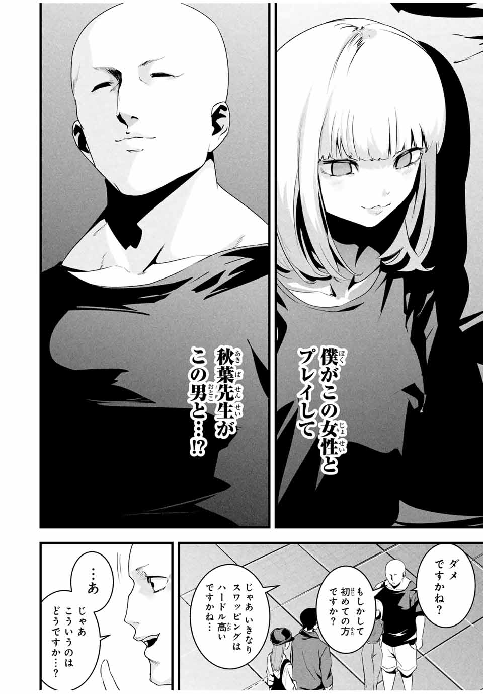 Aisai no Ura Aka Chap 36 - Next Chap 37