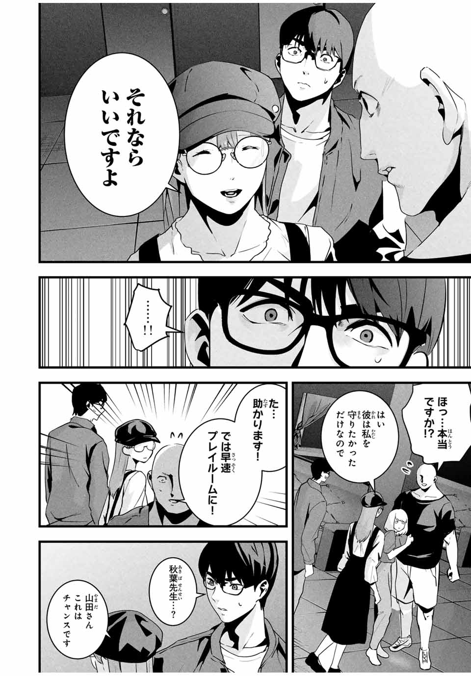 Aisai no Ura Aka Chap 36 - Next Chap 37