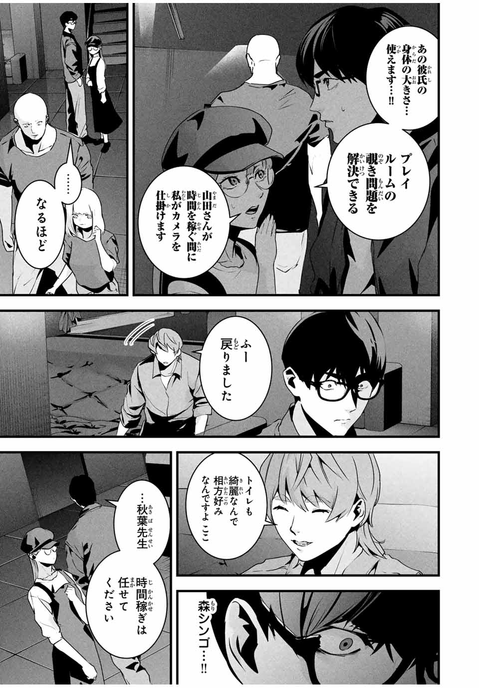 Aisai no Ura Aka Chap 36 - Next Chap 37