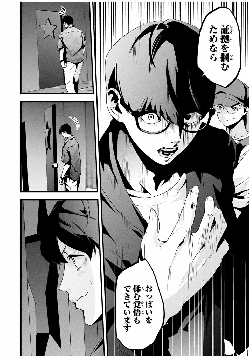 Aisai no Ura Aka Chap 36 - Next Chap 37