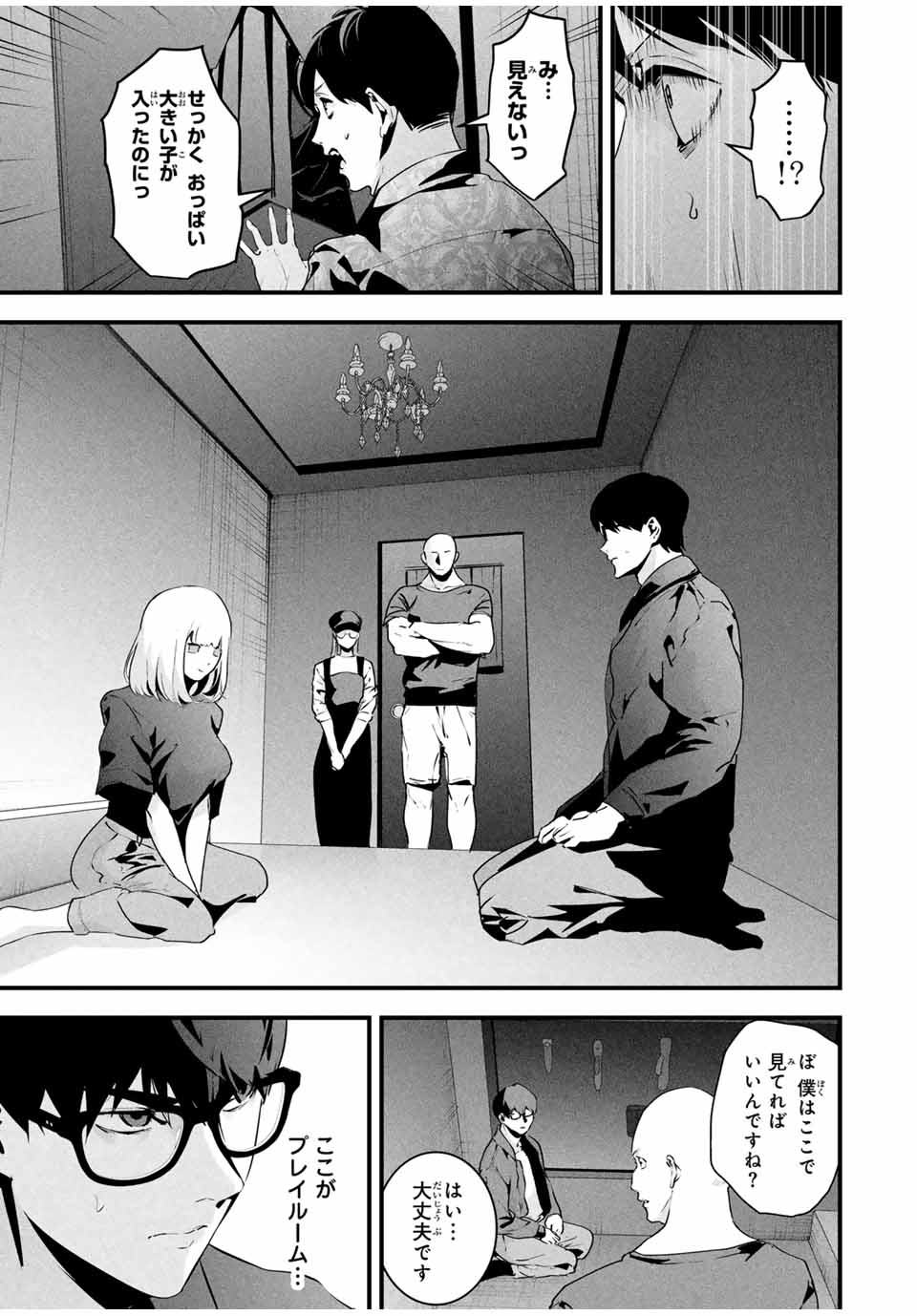 Aisai no Ura Aka Chap 36 - Next Chap 37