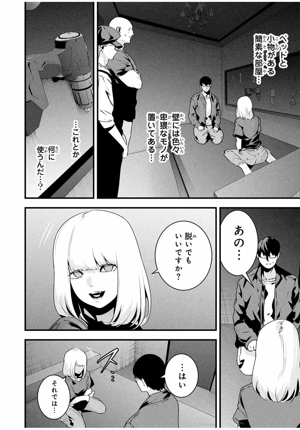 Aisai no Ura Aka Chap 36 - Next Chap 37