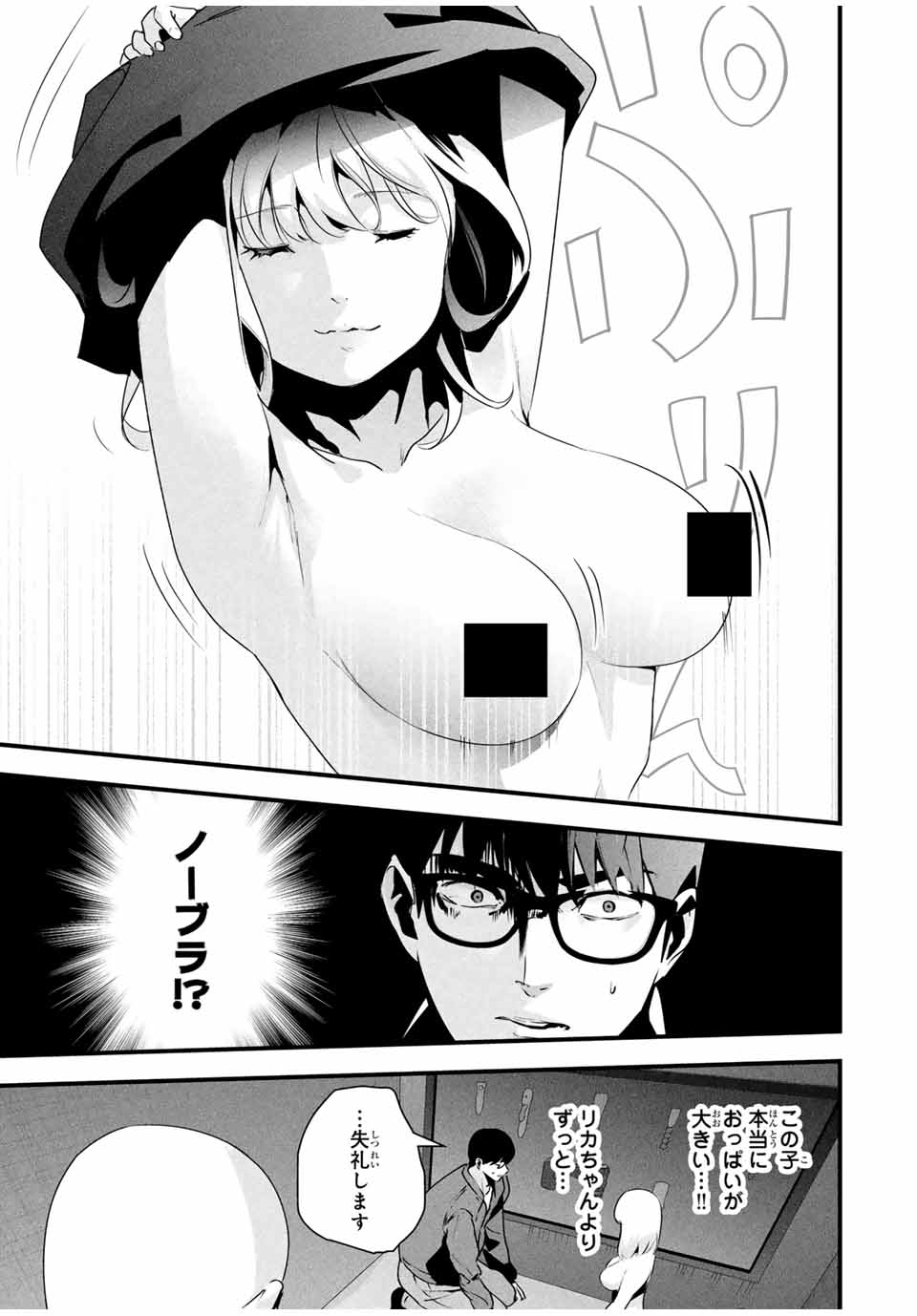 Aisai no Ura Aka Chap 36 - Next Chap 37