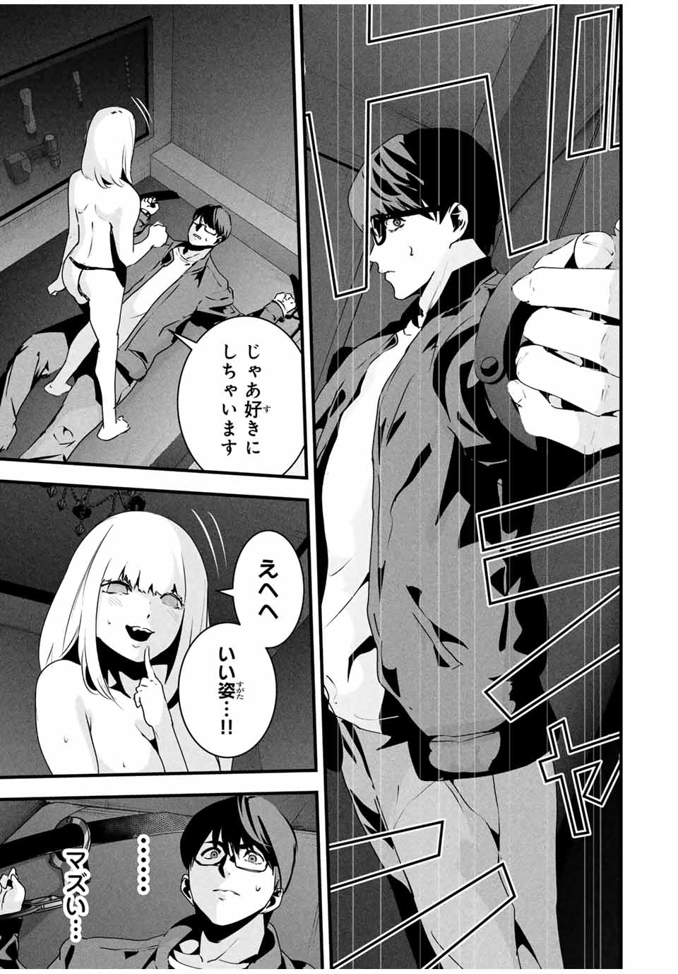 Aisai no Ura Aka Chap 37 - Next Chap 38